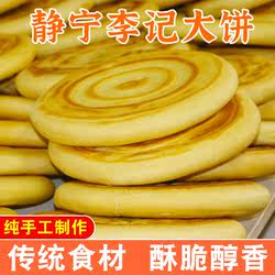 甘肃特产静宁锅盔李记大饼手工饼油酥特色烧饼小吃早餐糕点饼零食