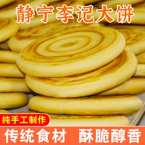 静宁李记大饼油酥手工饼