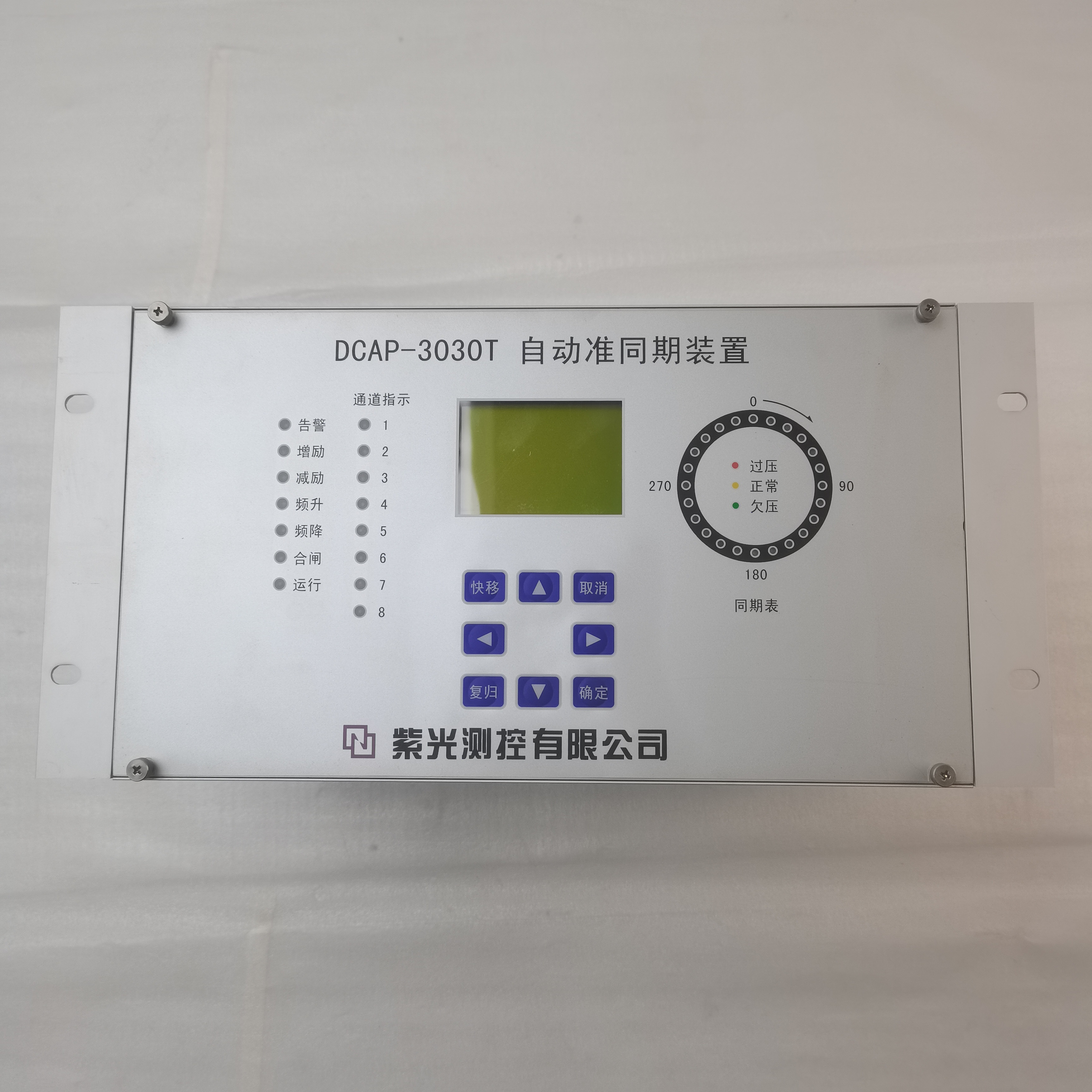 紫光测控同期装置DCAP-3030T