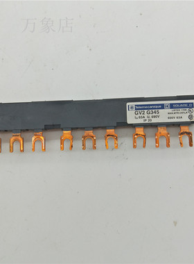 马达断路器连接排 短接排 GV2G345 GV2-G345