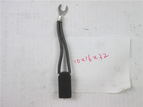 碳刷电机用电刷10*16*32MM