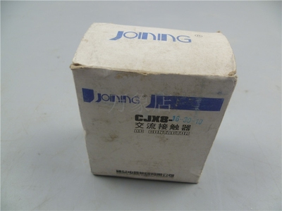 JOINING 新品 CJX8-16-30-10 交流接触器220V 380V 实物拍摄