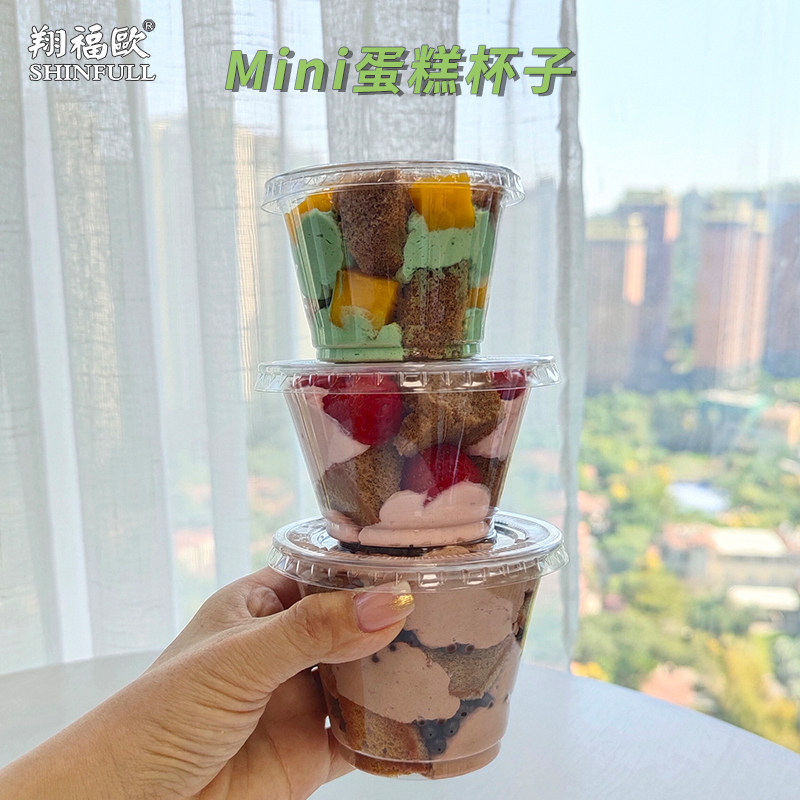 迷你mini杯子蛋糕一次性塑料配盖网红奶油烘焙甜点180ml7安小号