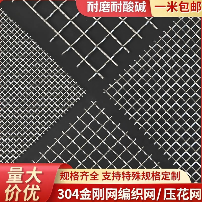 不锈钢304过滤编织网方格压花网密网格栅筛网金刚网看守所防护网