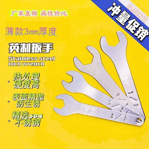 英制超薄开口扳手五金工具配件套