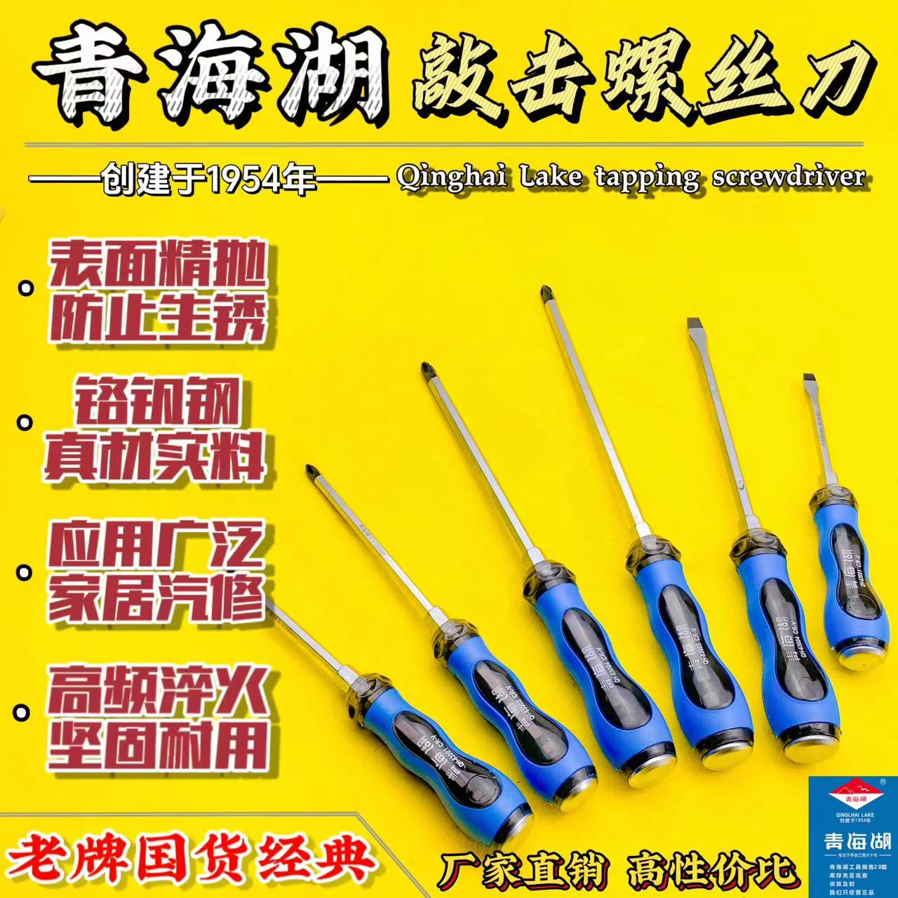 青海湖敲击螺丝刀批真材实料工具