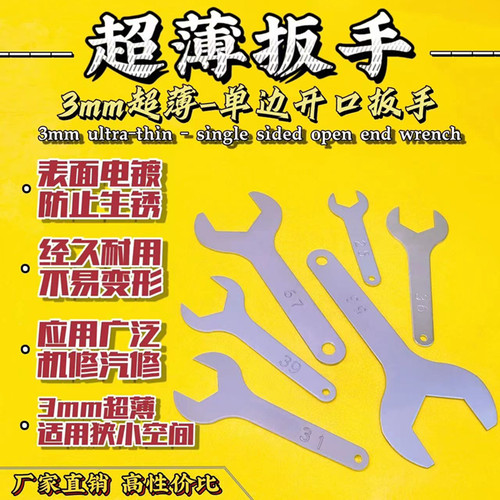 薄款3mm单头呆扳手配套五金工具*