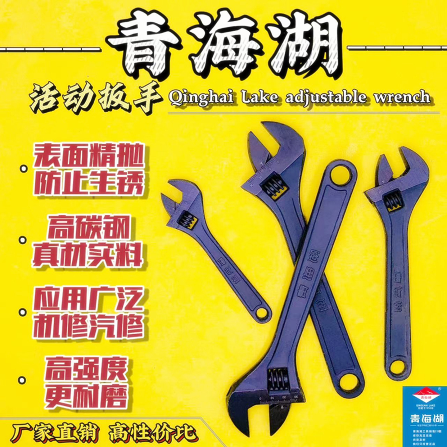 青海湖活络扳手滑动开口板子200*250*375*450*国标货原厂五金工具