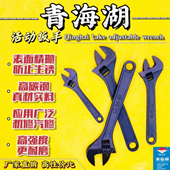 青海湖活络扳手滑动开口板子200 国标货原厂五金工具 450 250 375