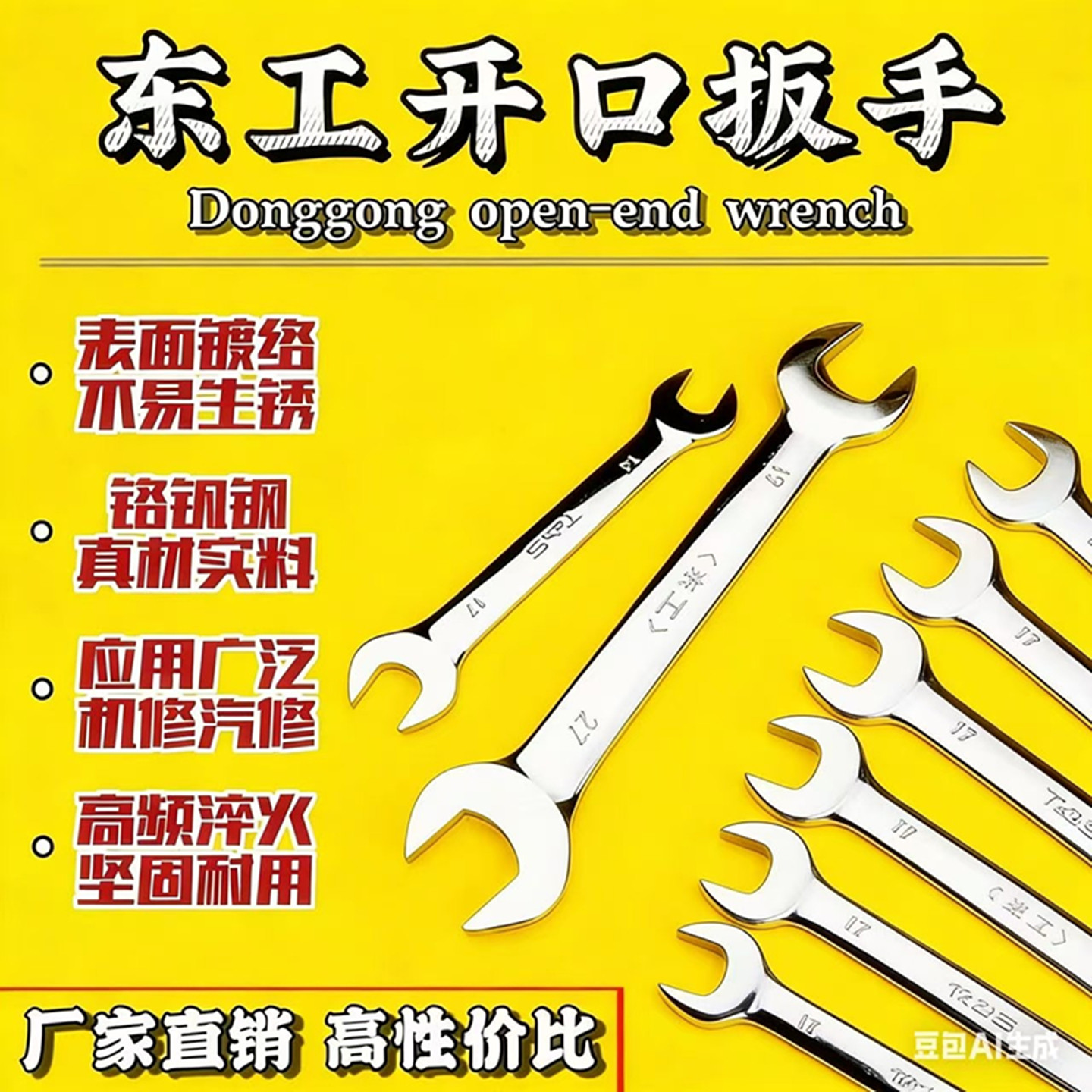 东工镜面双头开口呆扳手五金工具图片