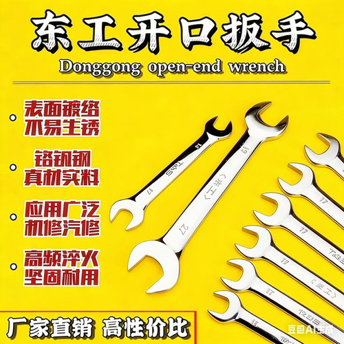 东工双头呆扳手老品牌子五金工具