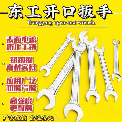 东工开口扳手专业维修双头呆板手螺丝蟹叉钳板子户外国标五金工具