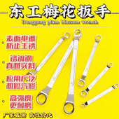 东工梅花扳手双头螺丝板子眼睛扳子固定板手原厂国标户外五金工具