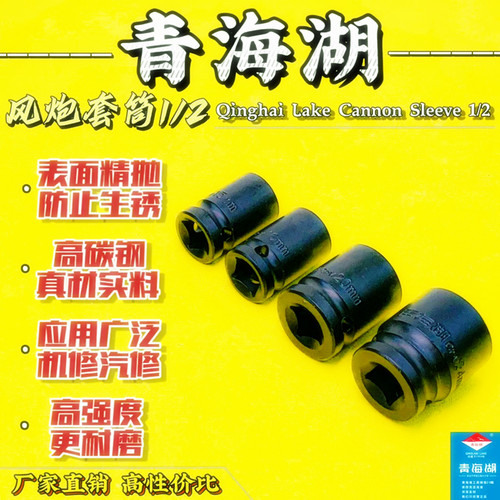 青海湖风炮套筒头12.5mm五金工具