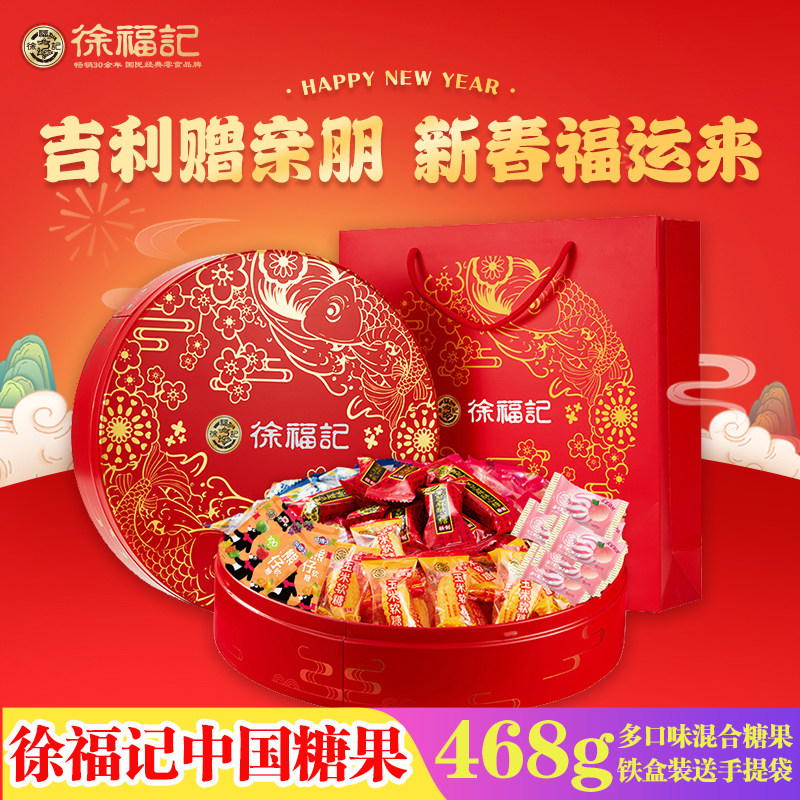 徐福记糖果礼盒中国新年糖果铁盒装酥心糖春节年货团购过年福利