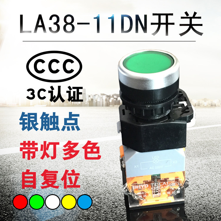 原装正品 上海远大 LA38-11DN 自复位 带灯 平头按钮点动启停开关