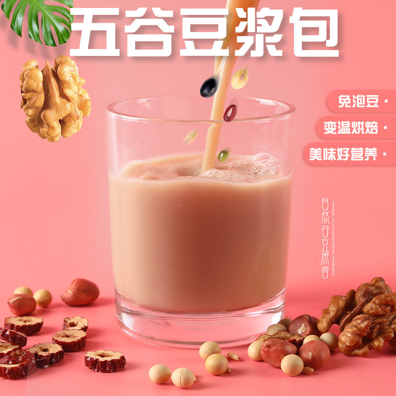 五谷豆浆原料小包装熟杂粮组合商用袋装打豆浆家用现磨豆子小包装