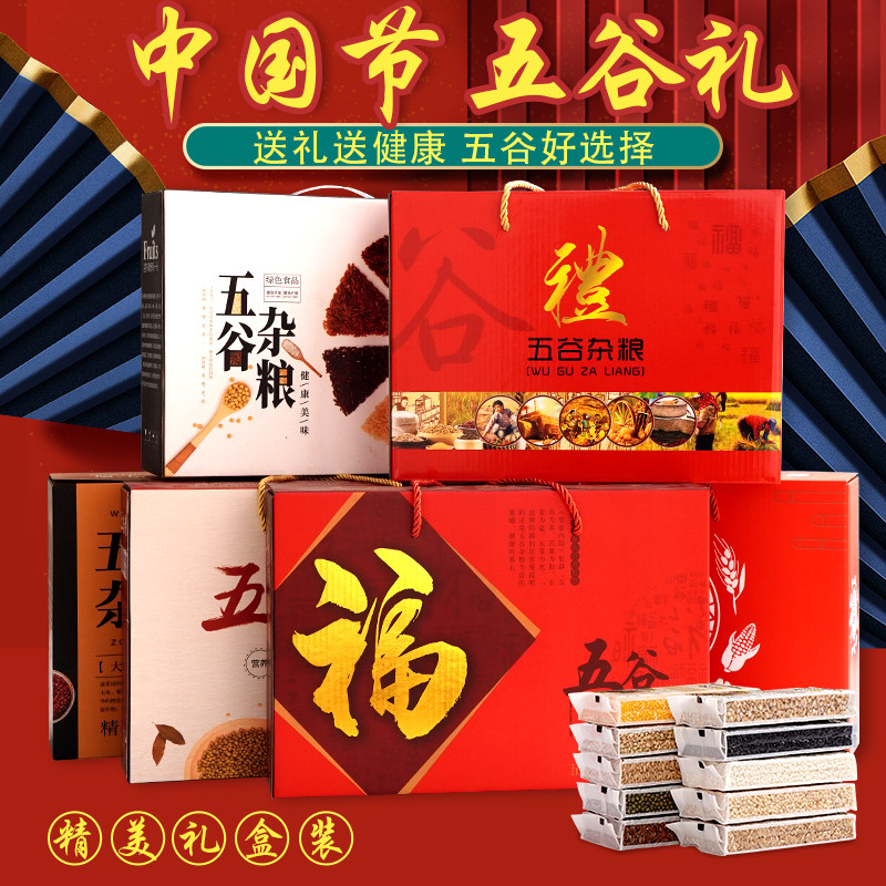 五谷杂粮礼品盒组合红豆八宝粥原料公司定制团购福利礼包年货批发