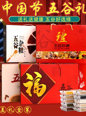 五谷杂粮礼盒公司团购礼品年货礼