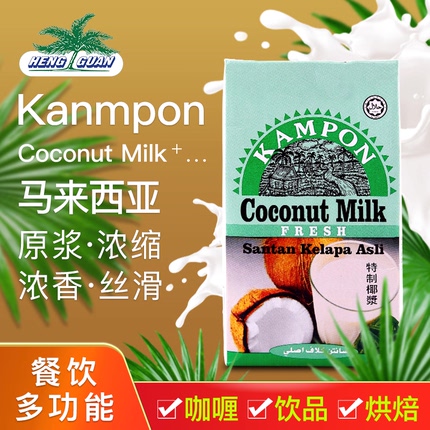 马来西亚进口纯椰奶高浓缩椰浆西米露烘培原料厂家直供甘旁椰浆1L