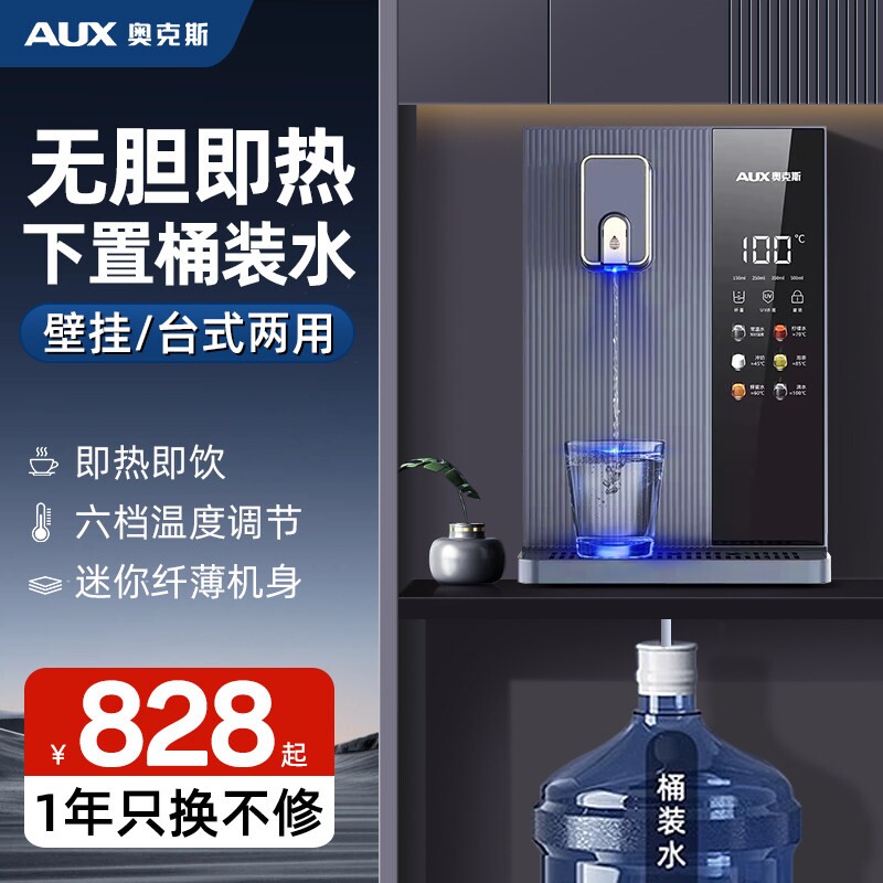 奥克斯即热管线饮水机壁挂式2025桶装水新款无存水家用餐边柜下置