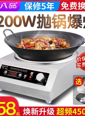 八品商用电磁炉3500w凹面电磁炉功率5000w瓦猛火爆炒饭店电炒炉大