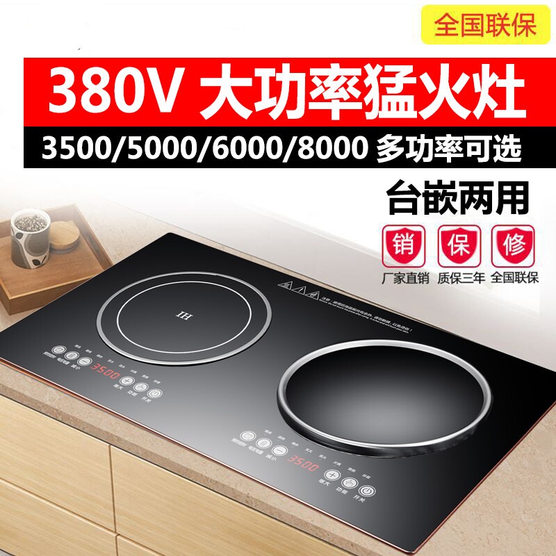 380V三相电大功率电磁炉双灶嵌入定制式一平一凹双凹电磁灶8000瓦
