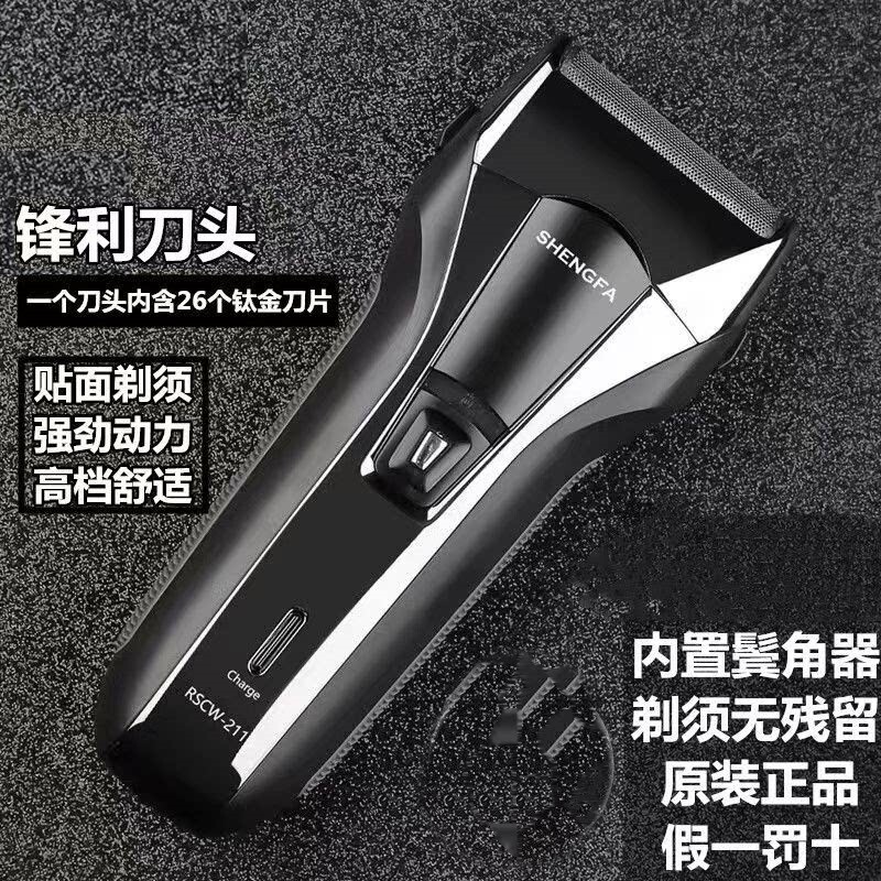盛发电动剃须刀刮胡刀强往复式大