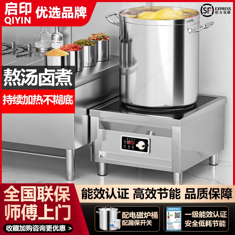 启印商用电磁炉6000w平面商用厨