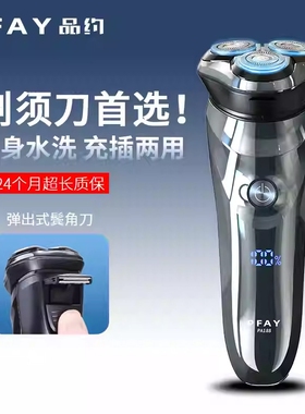 PFAY品约剃须刀男充电式防水电动身水洗胡须刀须刨刮鬓毛刮胡刀全