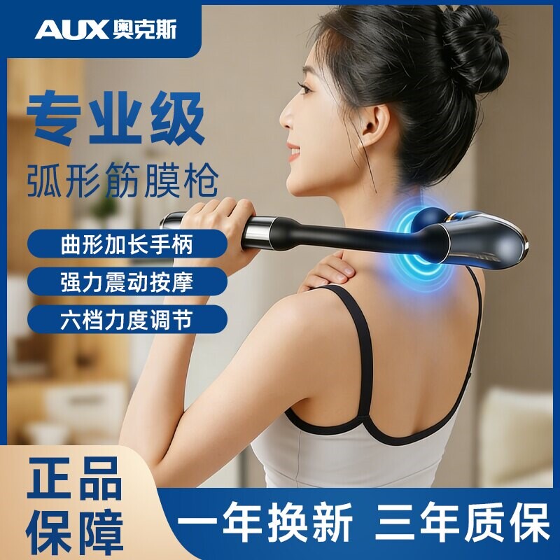 奥克斯筋膜枪肌肉按摩器专业放松