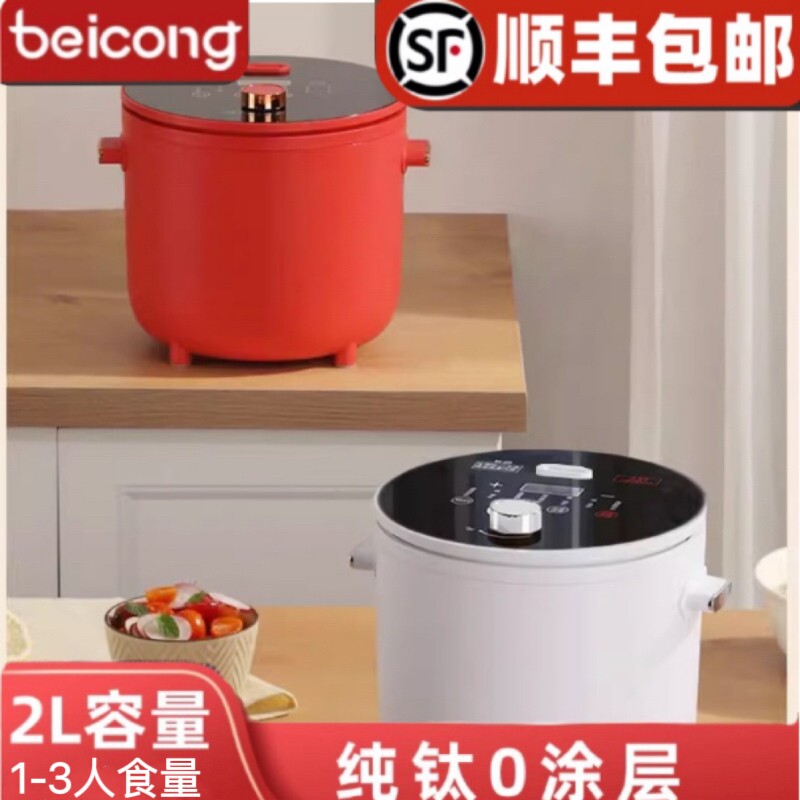 日本贝葱纯钛0涂层内胆家用电饭
