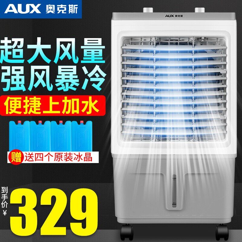 奥克斯冷风机家用空调扇制冷风扇