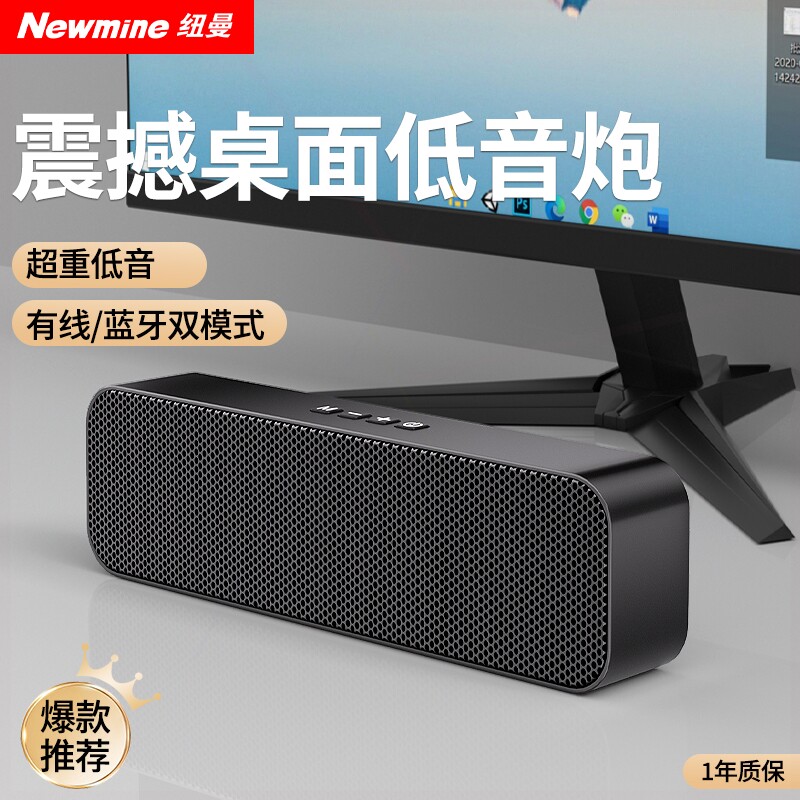纽曼电脑音响台式家用音箱桌面迷