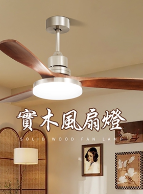 全光谱中古餐厅风扇灯实木胡桃木vintage复古客厅餐桌吊扇灯色