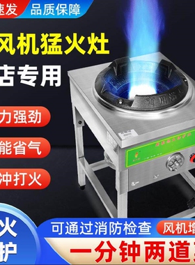 商用猛火灶单灶饭店专用带鼓风机压阀新型液化气炉熄火保护天然低