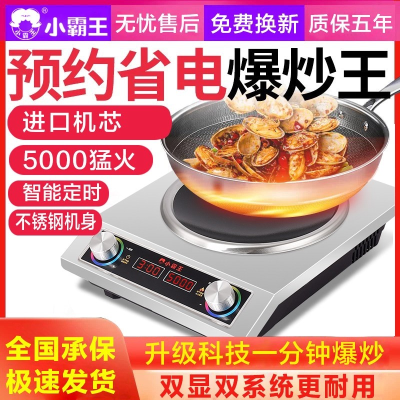小霸王凹面电磁炉家用5000W商用锅电炒锅电灶炉电磁灶猛火爆炒火,厨房电器,电磁炉/陶炉,淘宝优惠券,粉丝福利购,淘宝优惠卷