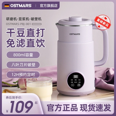 ostmars豆浆机家用全自动小型迷