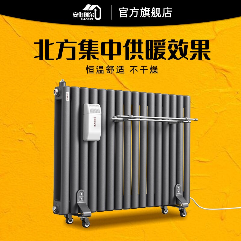 安伯瑞尔家用注水加水电暖气片加
