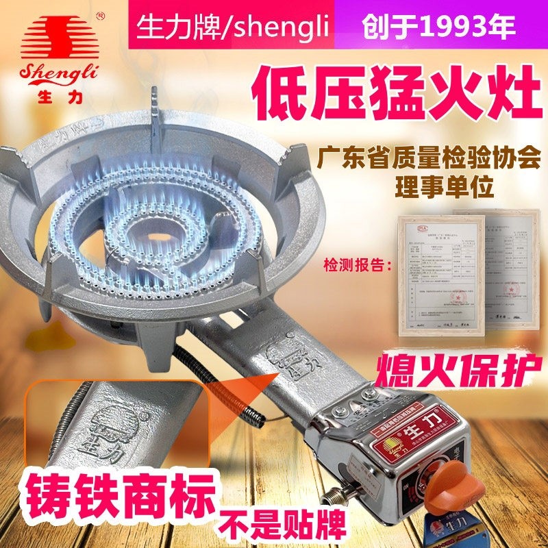 生力煤气灶商用熄火保护台式天燃猛火灶头液化气猛火炉安全装置气