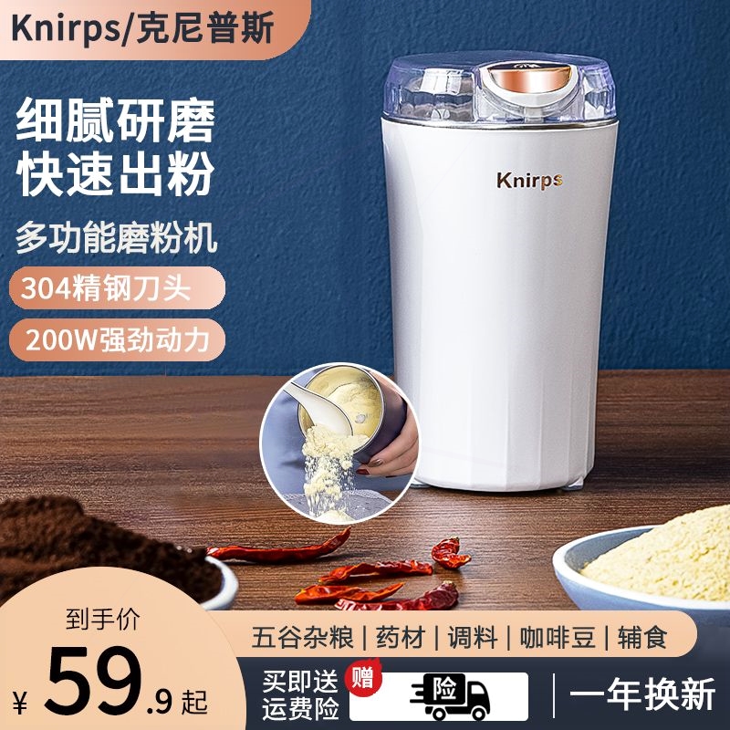 knirps研磨机磨粉机家用小型五谷