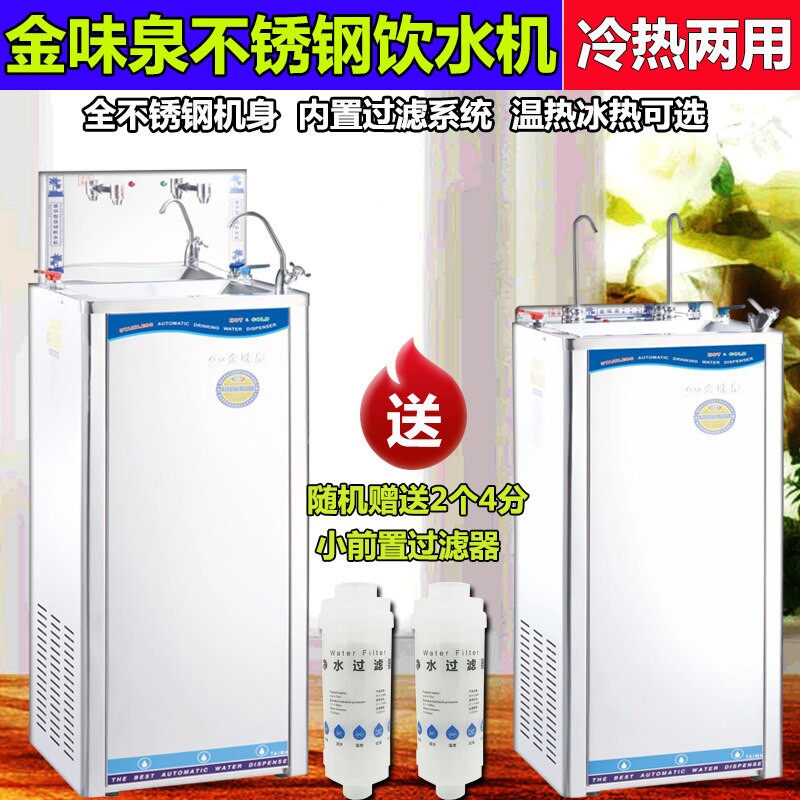 金味泉不锈钢饮水机商用全自动智