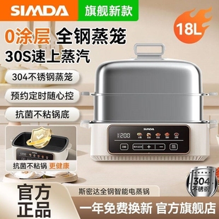 斯密达不锈钢电蒸锅多功能家用三款电火锅层蒸煮一体锅预约2025新