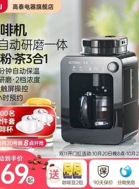 Gotech高泰 GOTECHCM6686A美式咖啡机全自动一人办公研磨一体现磨