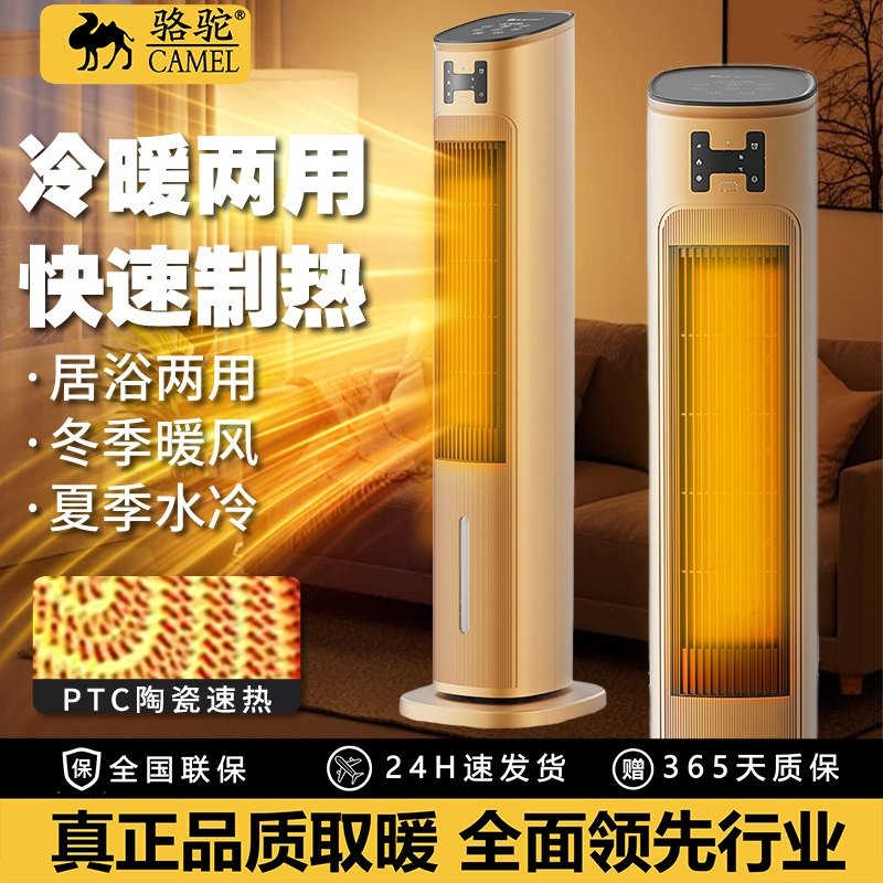 骆驼空调扇冷暖两用取暖器冷风机风扇降温家用一体小空调制热制冷