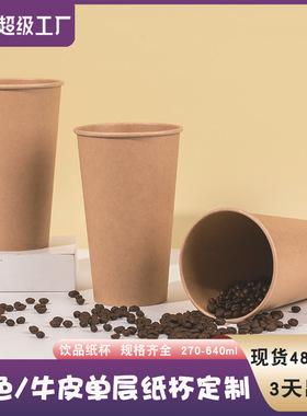 600ml一次性纸杯现货牛皮纸加厚办公热饮咖啡外卖豆浆奶960ml茶杯