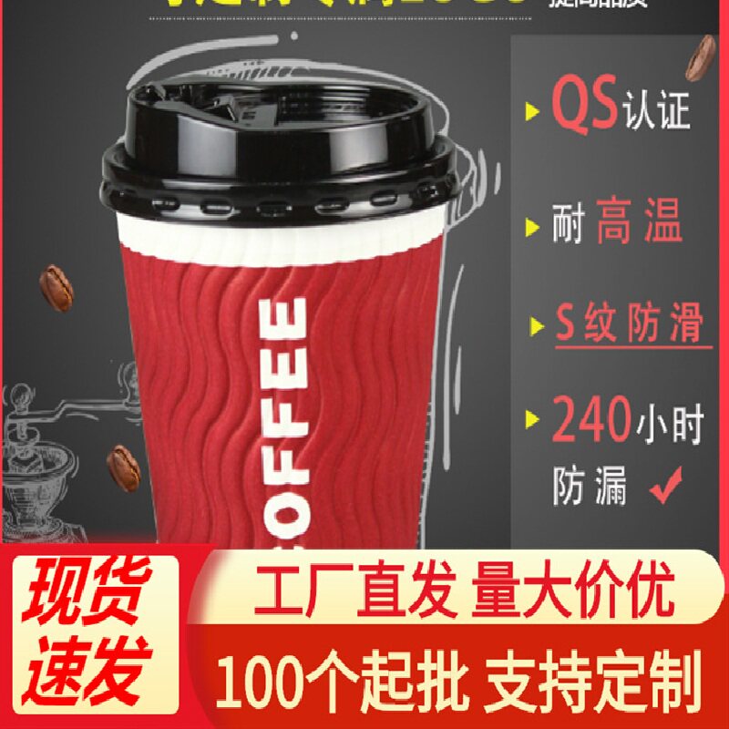 纸杯一次性纸杯一次性杯子奶茶杯定制咖啡杯带盖瓦楞双层加厚隔热