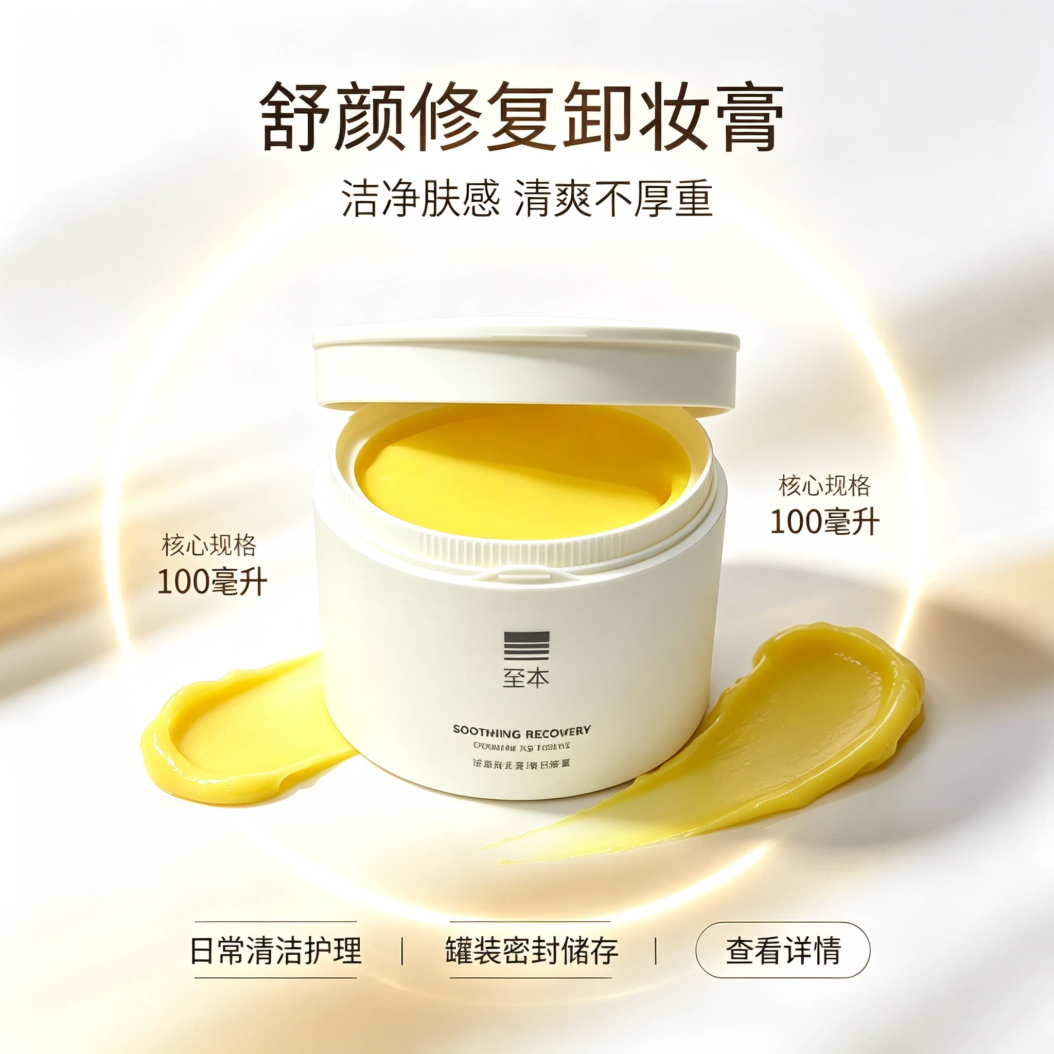 至本舒颜修护卸妆膏女正品温和不刺激便携保湿清洁舒适乳化洁颜膏