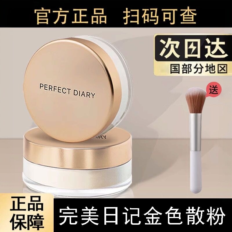 【官方正品】完美日记金色散粉小金盖定妆粉控油持久防粉饼遮瑕女