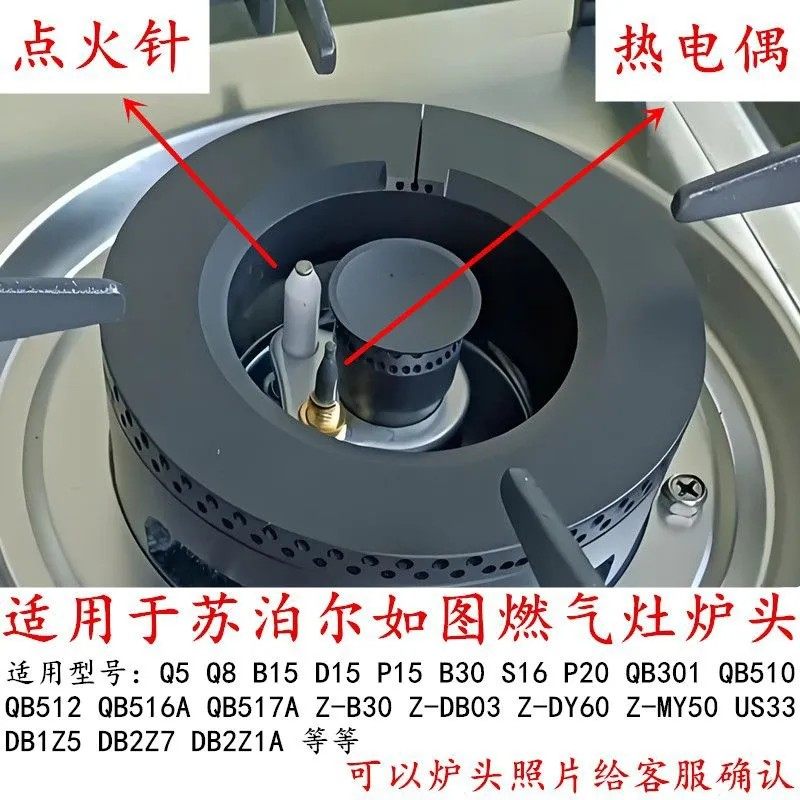 适用于苏泊尔B15燃气灶配件点火针热电偶感应针熄火保护针打火针